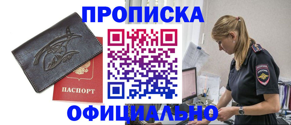 где прописаться в Архангельске