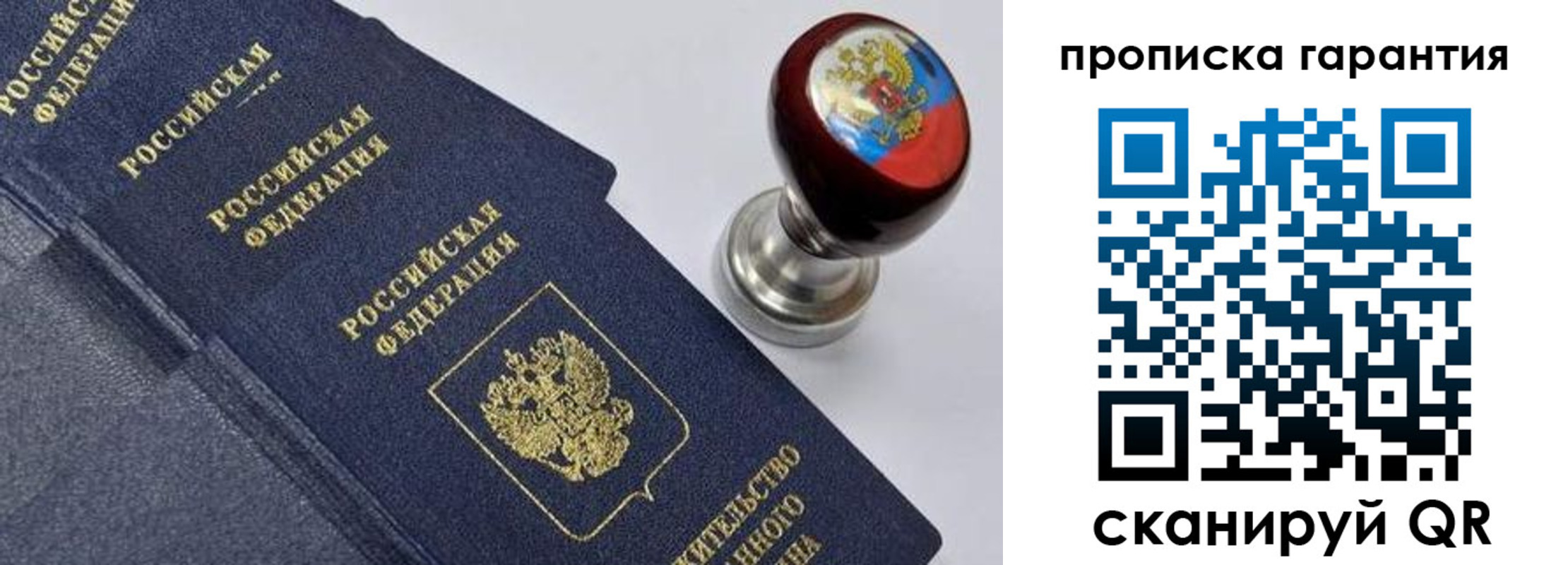 прописка от собственника в Архангельске