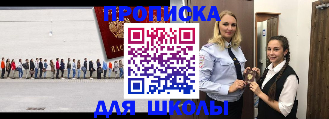 купить прописку в Архангельске