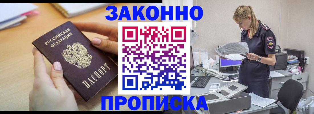 прописка регистрация в Архангельске