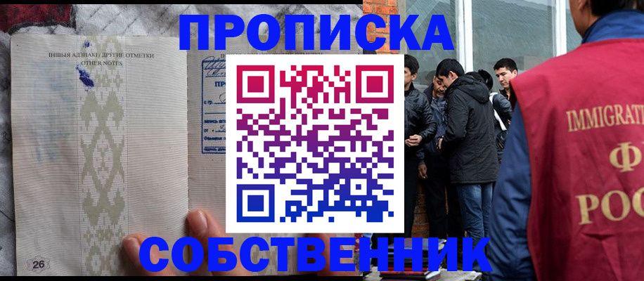 прописка от собственника в Архангельске
