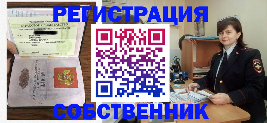 прописка 2025 в Архангельске