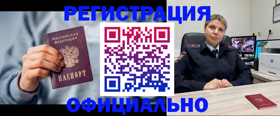 прописка для работы в Архангельске